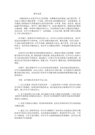 分一分教学反思