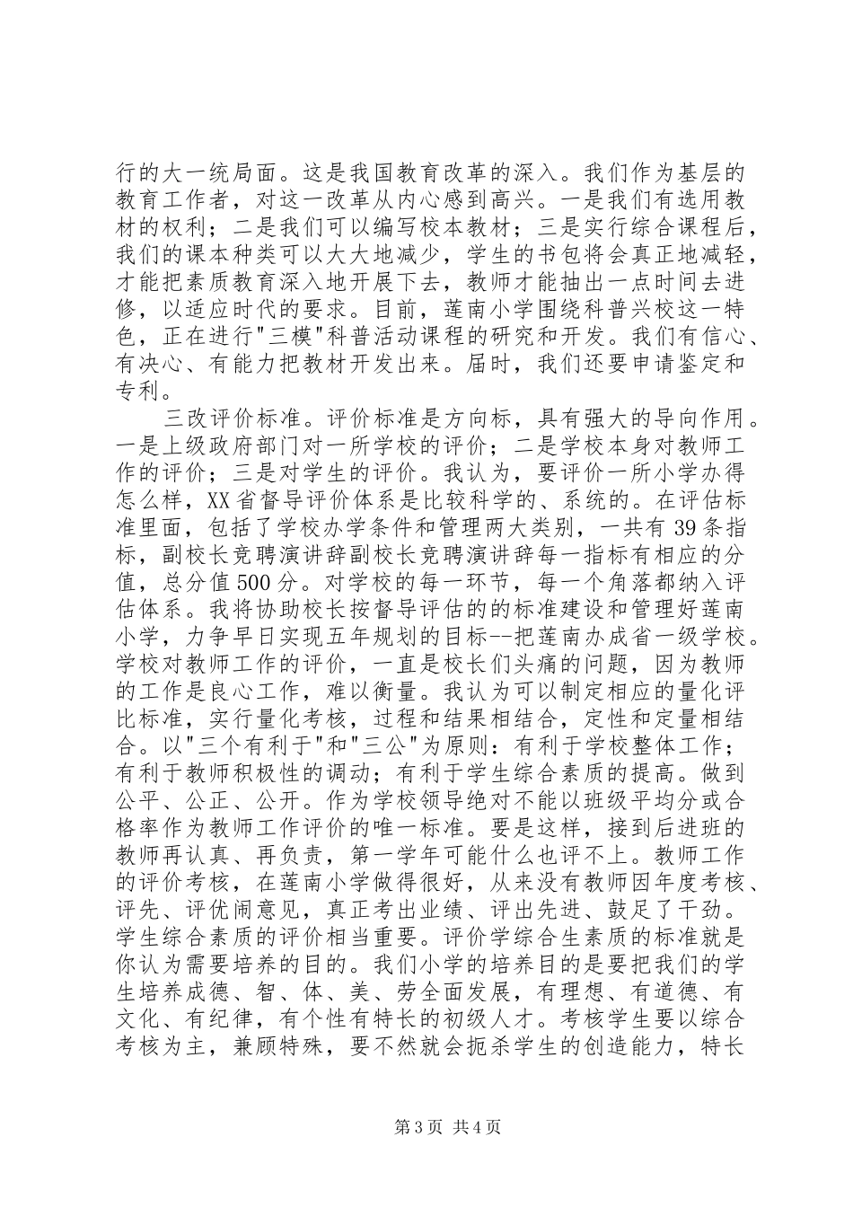 副校长竞聘演讲_第3页