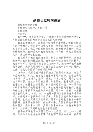 副校长竞聘演讲