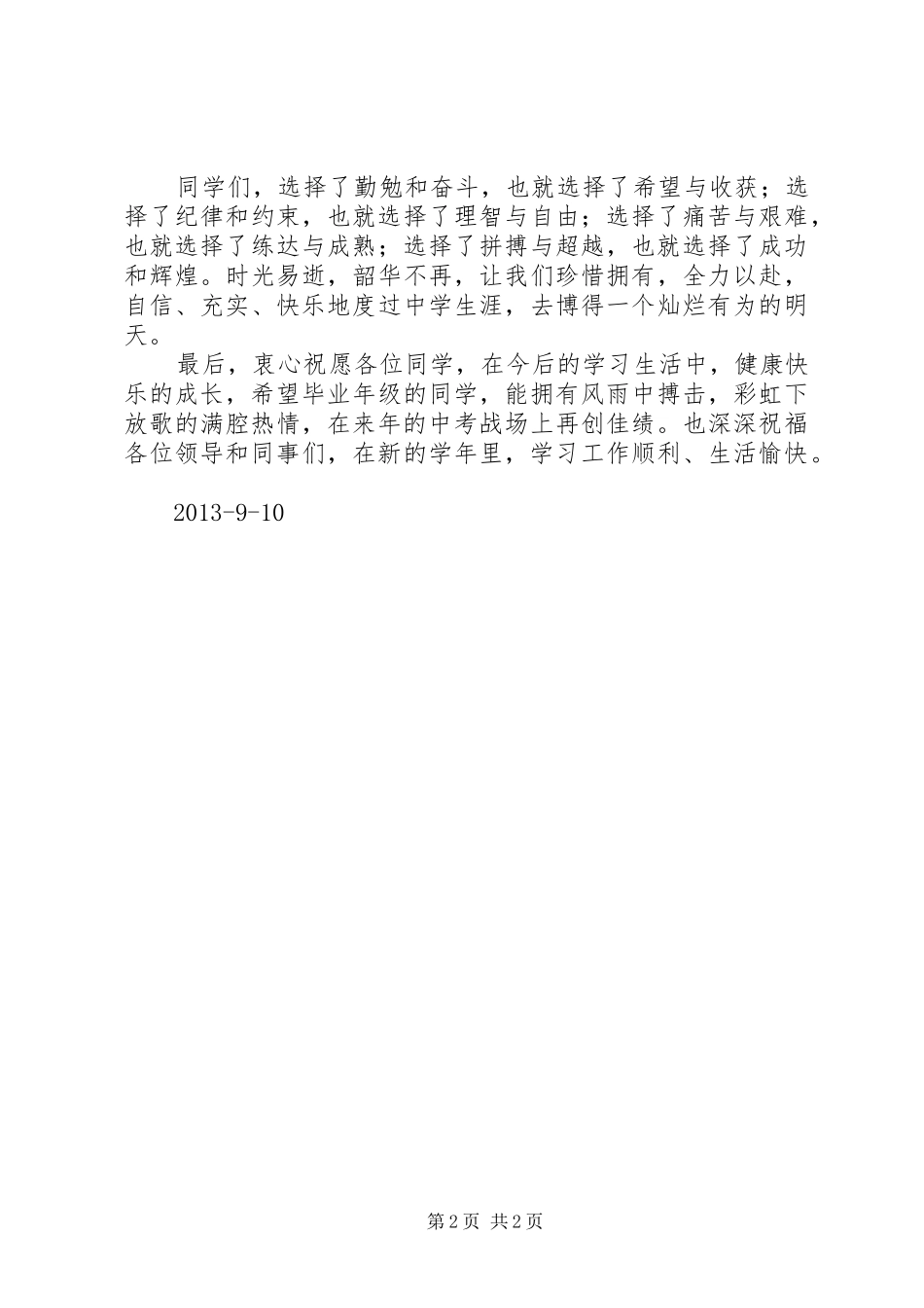 优秀管理干部代表讲话发言稿_第2页