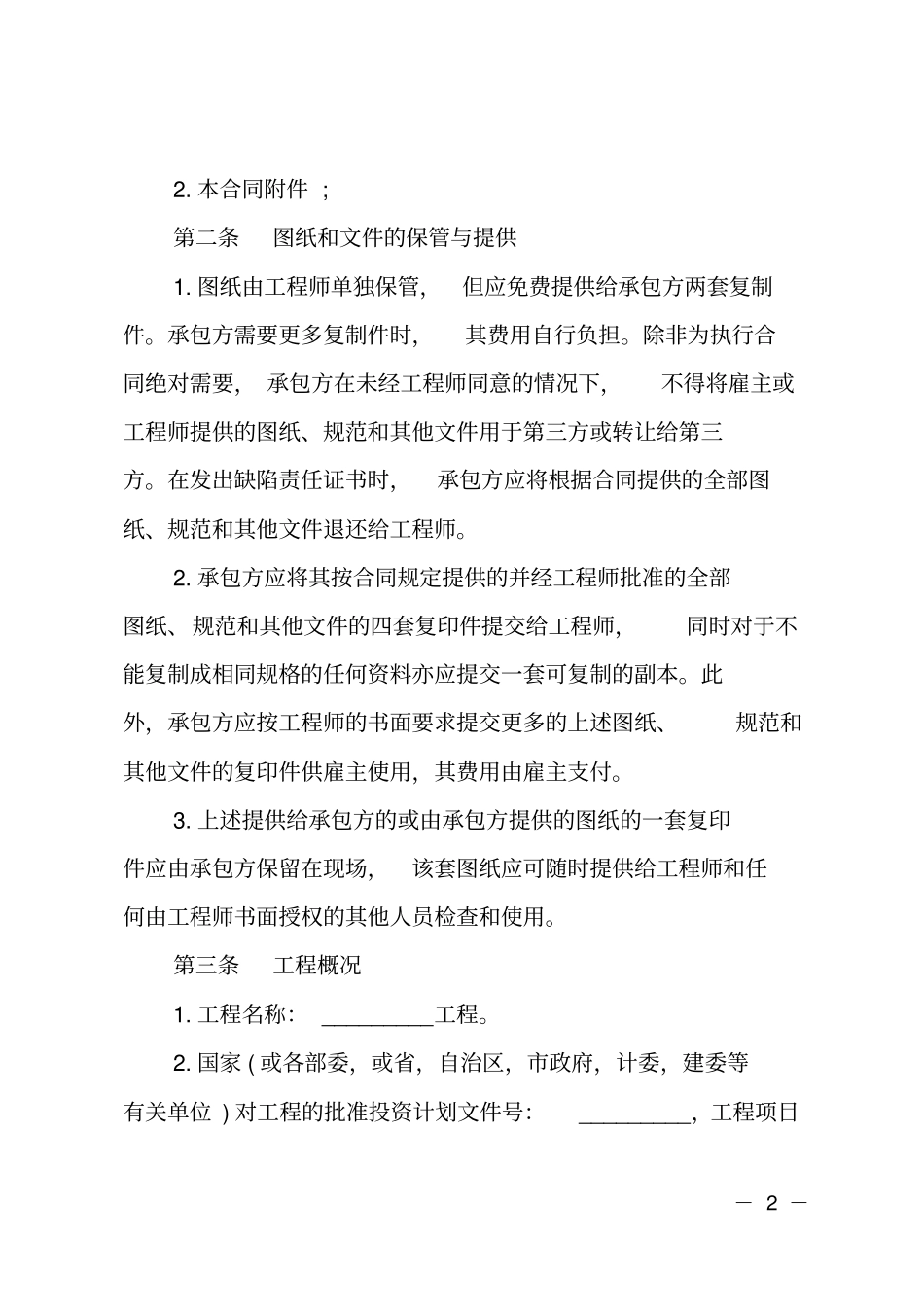 最新工程总承包合同示范文本_第2页