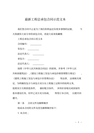 最新工程总承包合同示范文本