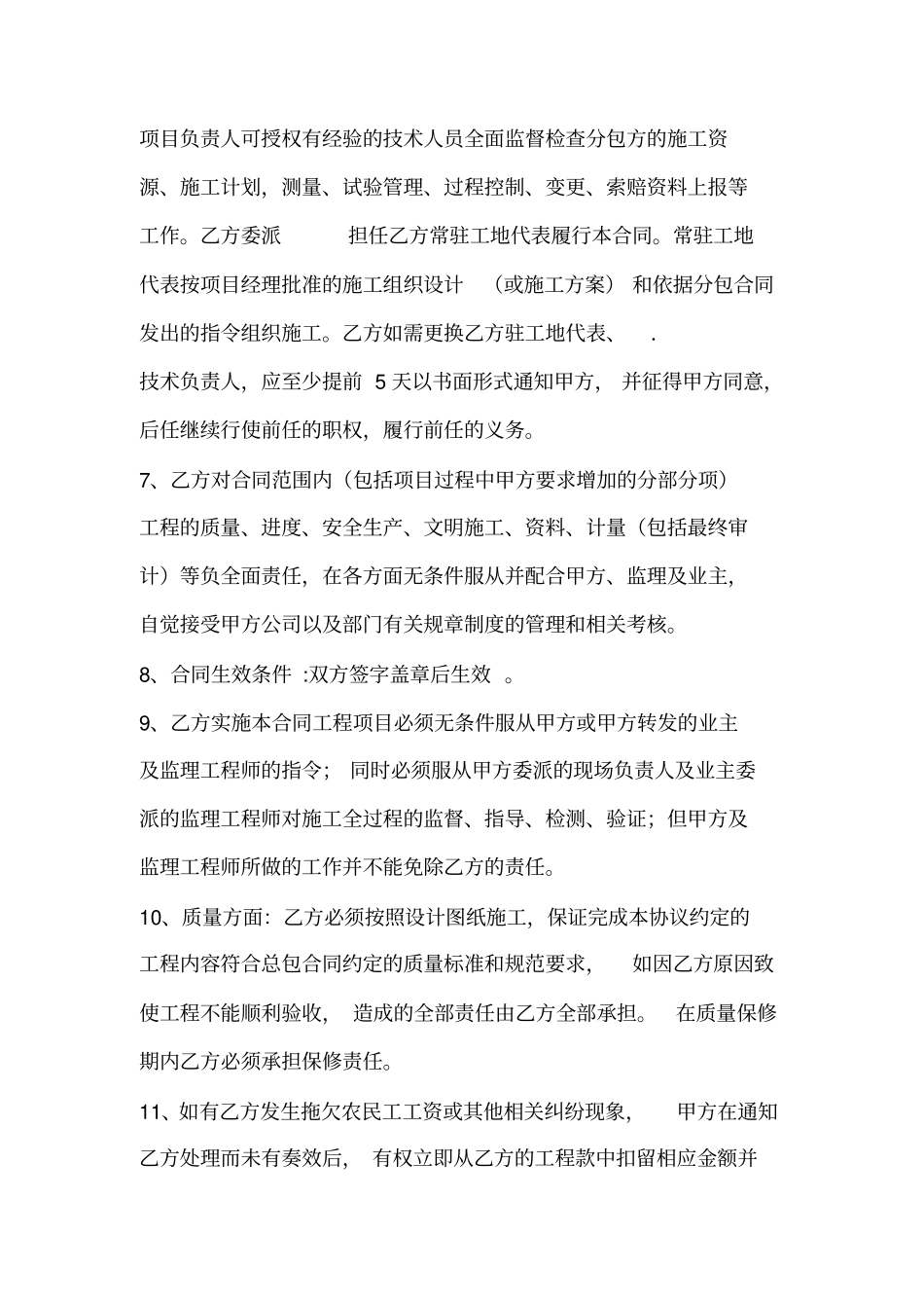 最新工程分包合同通用格式范本_第3页