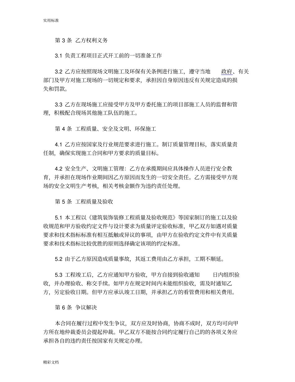 最新工程维修规定合同例范本_第2页