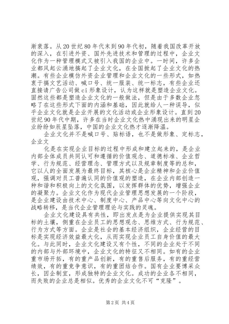 XX企业可持续发展大会的讲话发言稿_第2页