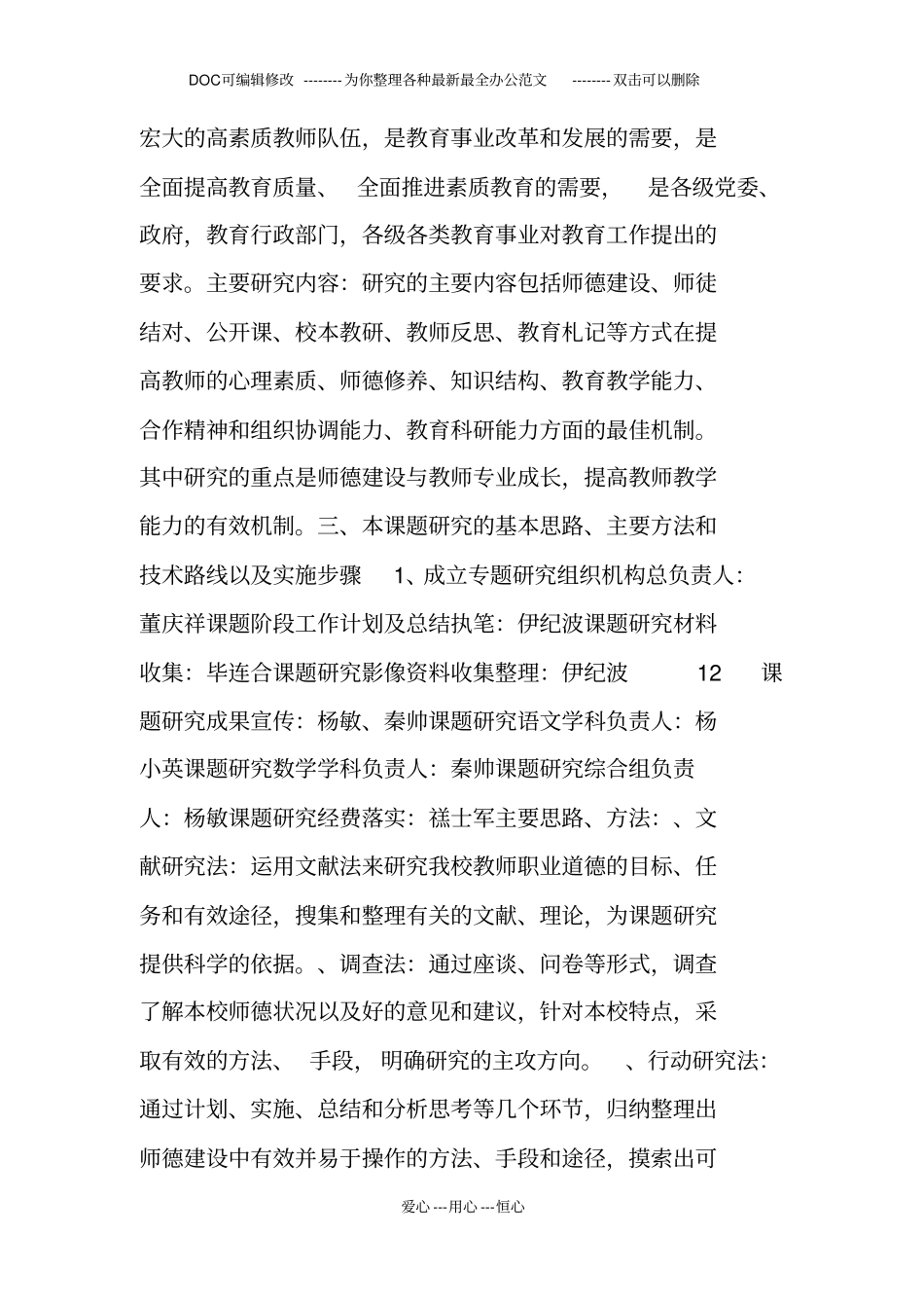 最新师德建设课题开题报告精选_第3页