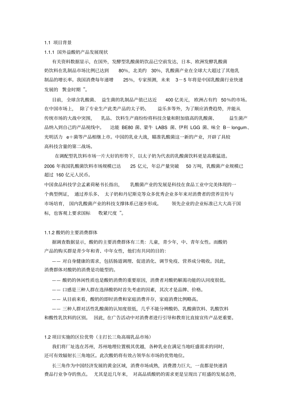 最新年产15000吨酸奶工厂设计_第3页