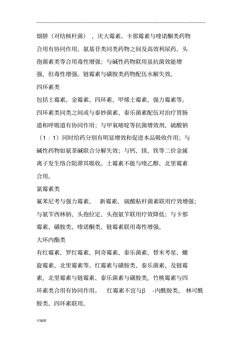 最新常用药物配伍禁忌大全_第2页