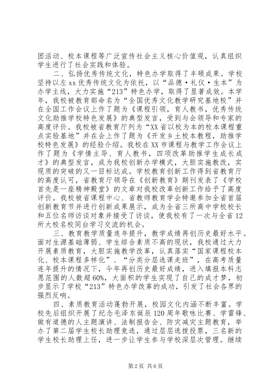 先进个人表彰大会校长讲话发言稿_第2页