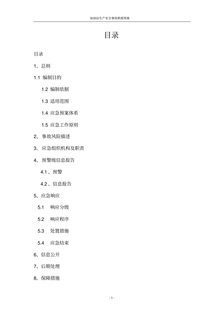 最新安全生产事故救援预案_第2页