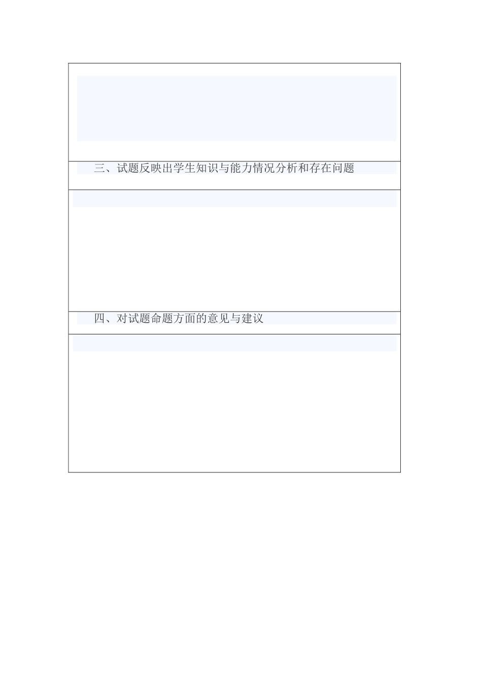 小学成绩分析表 (7)_第2页