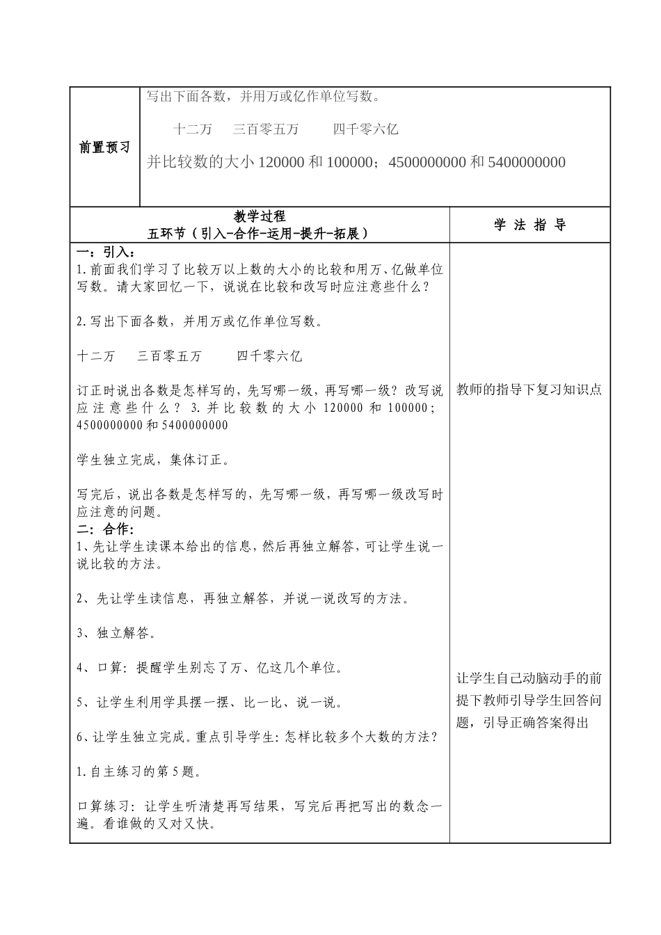 万以上数的认识信息窗三练习_第2页