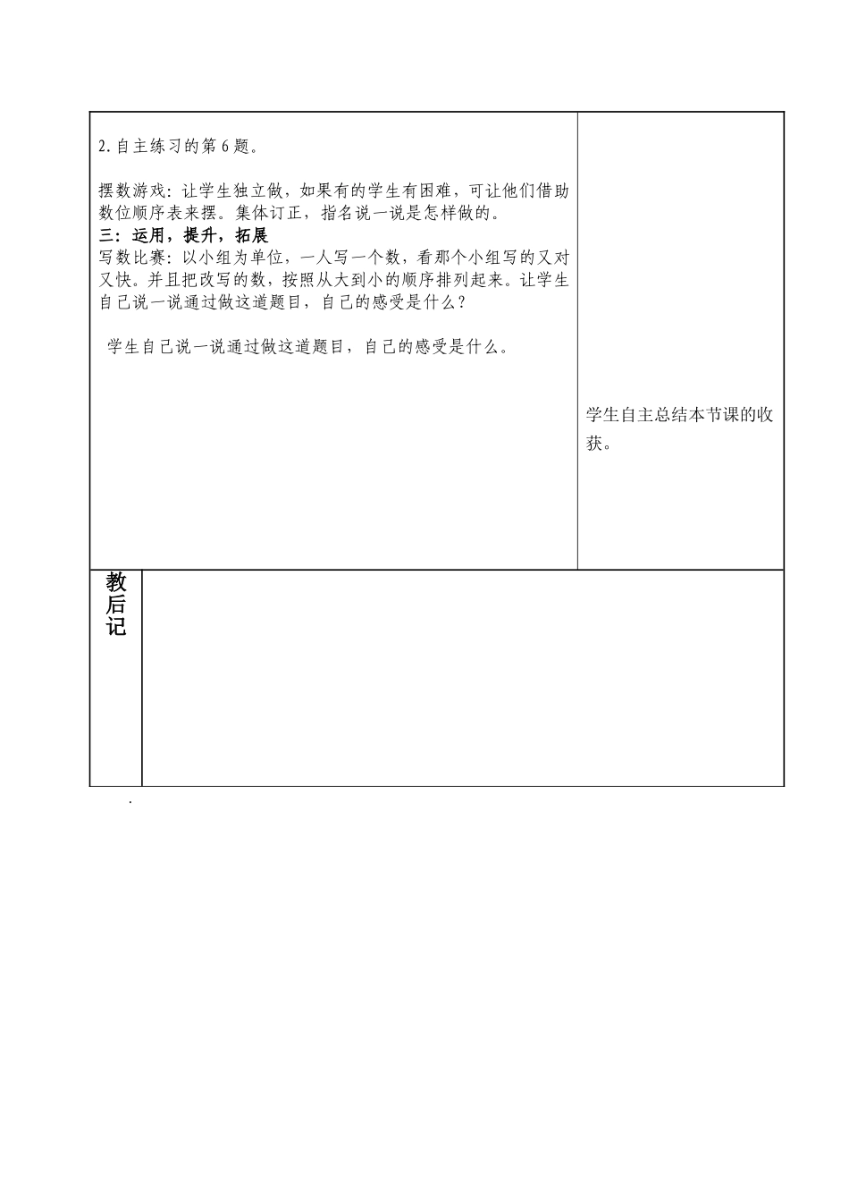 万以上数的认识信息窗三练习_第3页