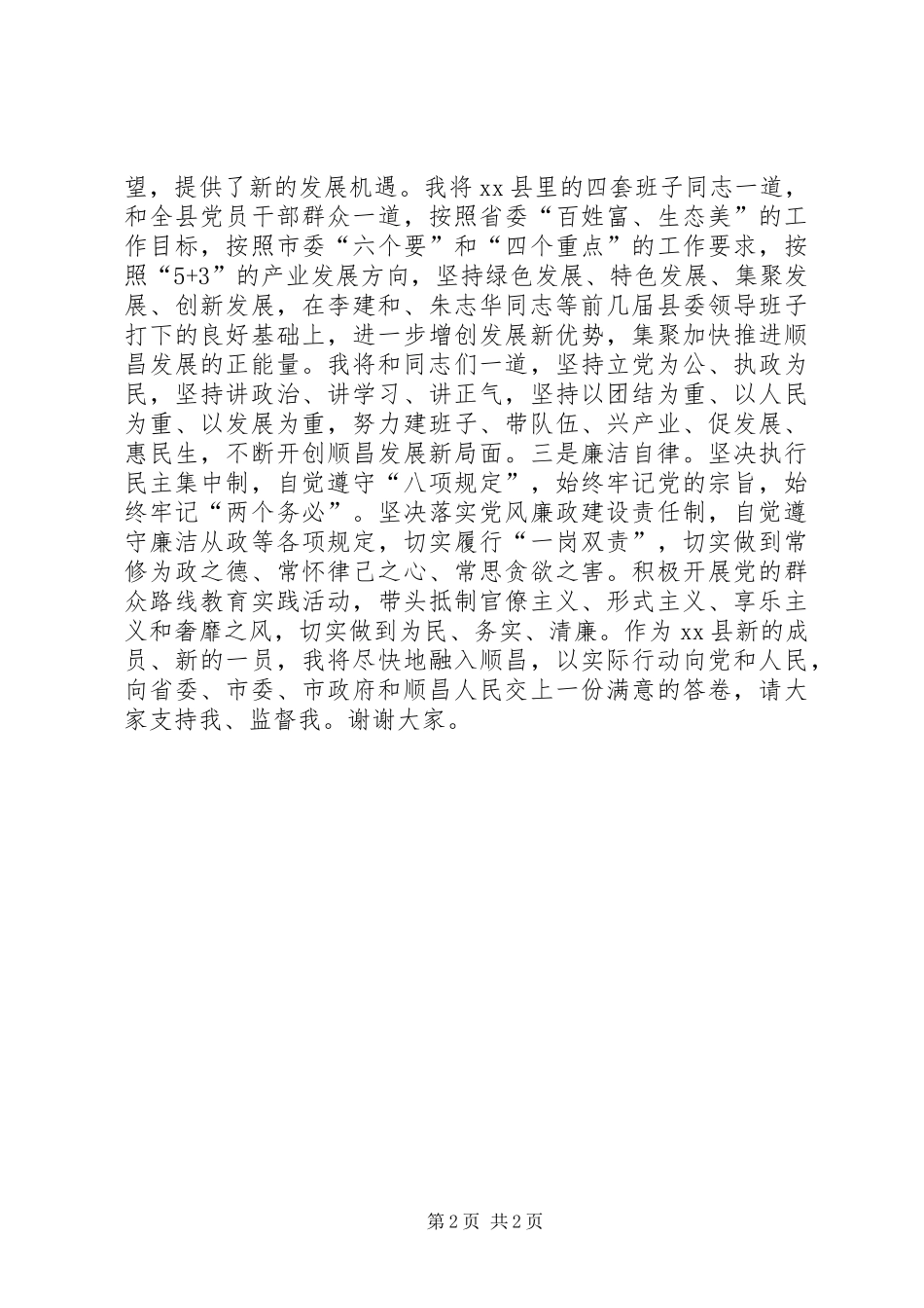 全县领导干部大会的讲话发言稿_第2页