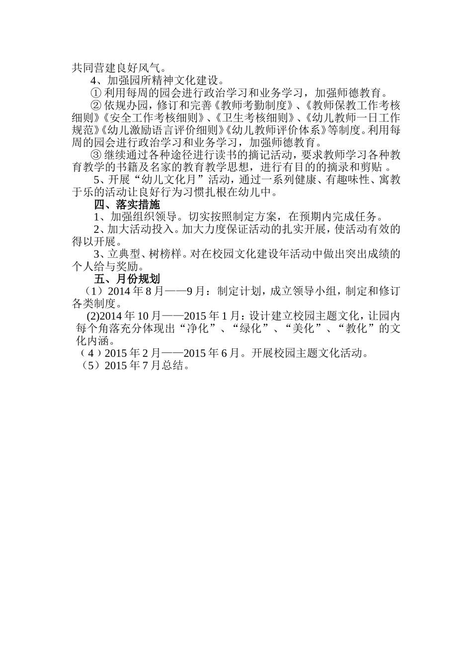 镇安县幼儿园校园主题文化建设实施方案_第2页