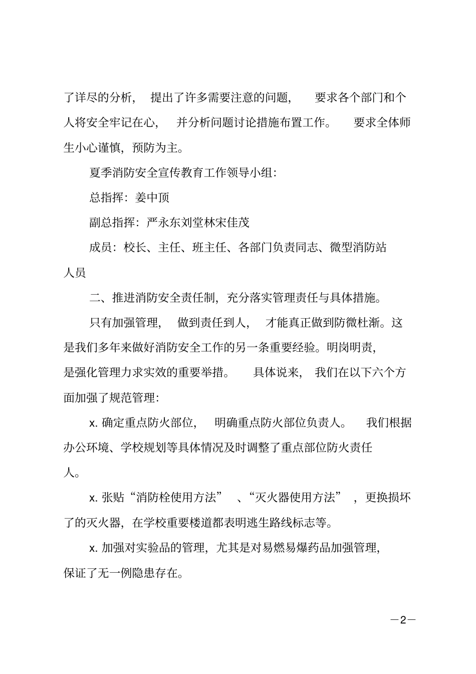 最新年消防安全工作报告_第2页