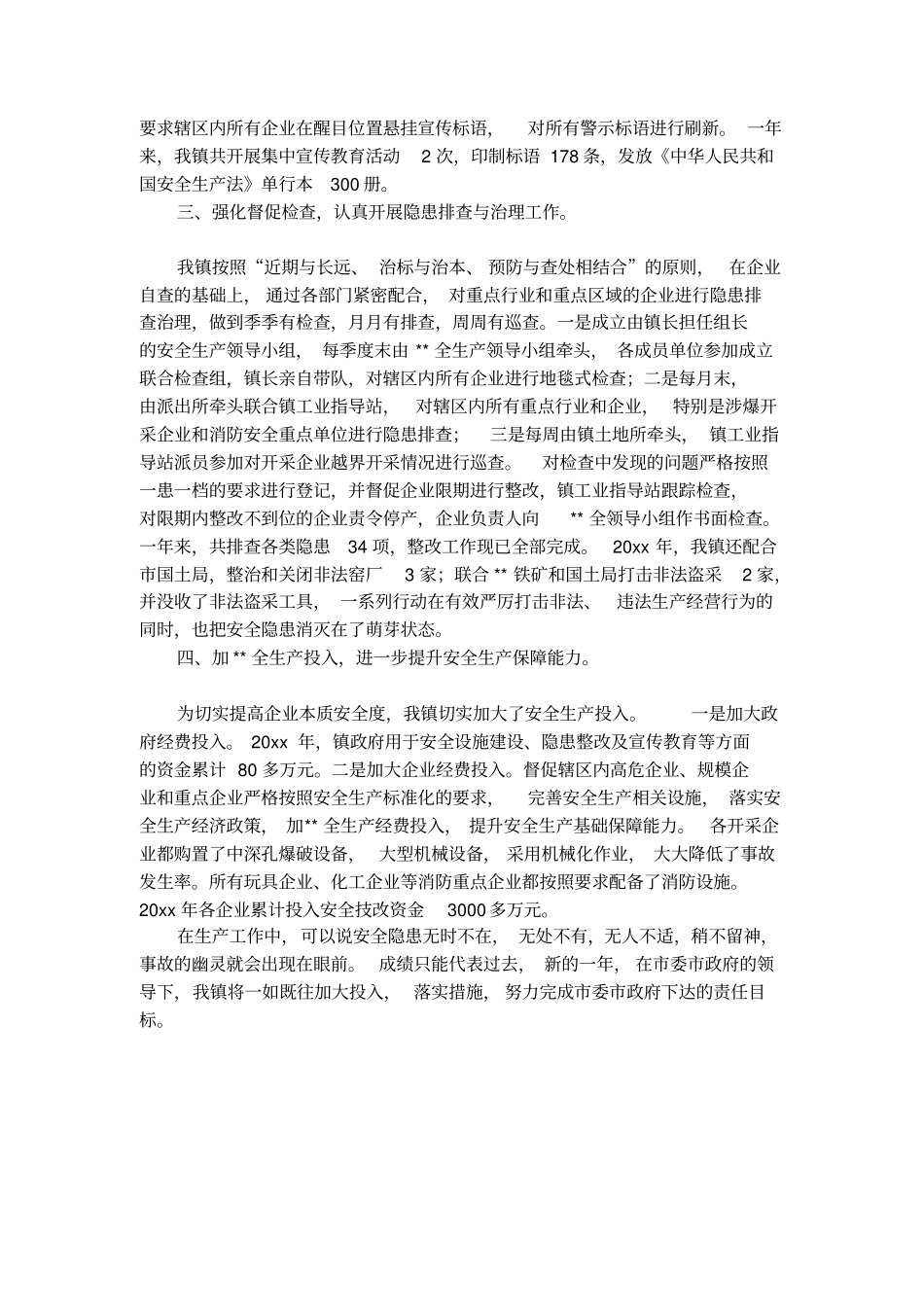 最新年安全生产工作汇报材料_第2页