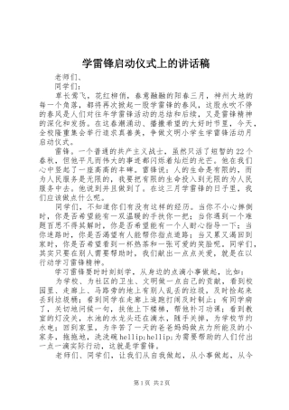 学雷锋启动仪式上的讲话发言稿
