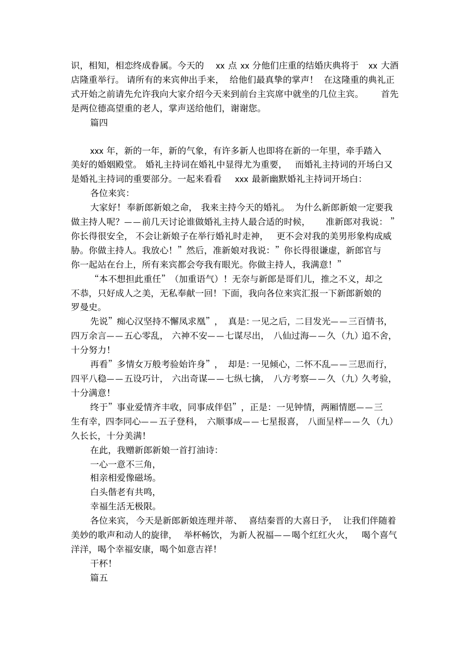 最新幽默婚礼开场白范例_第2页