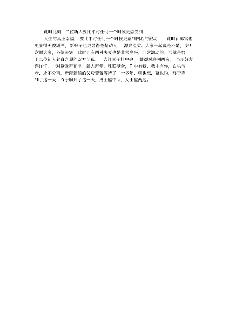 最新幽默婚礼开场白范例_第3页