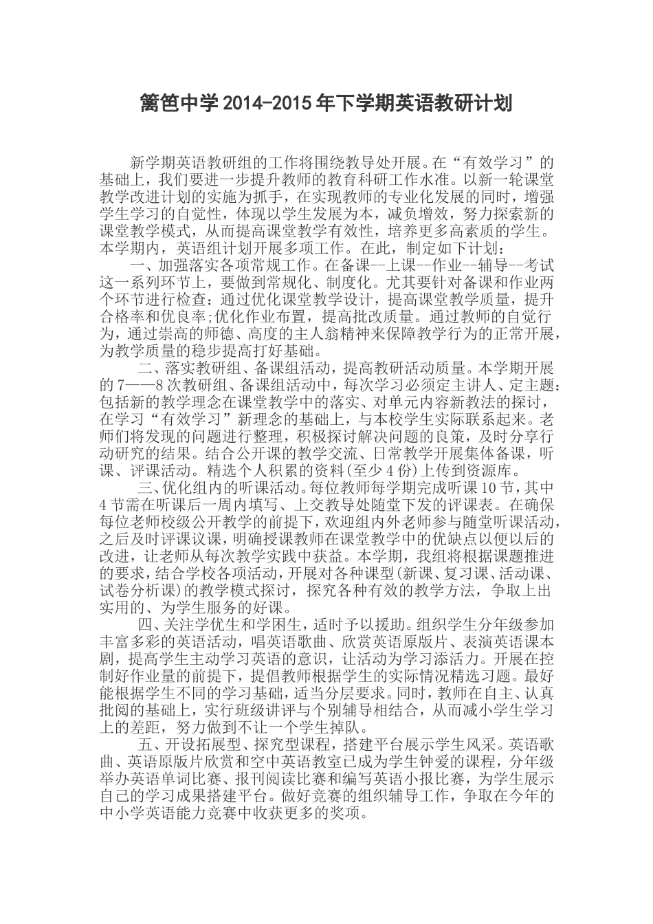 英语教研组的工作_第1页