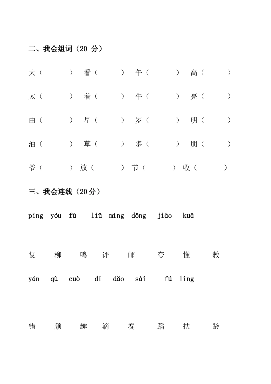 一年级下册语文第一次月考试卷_第2页