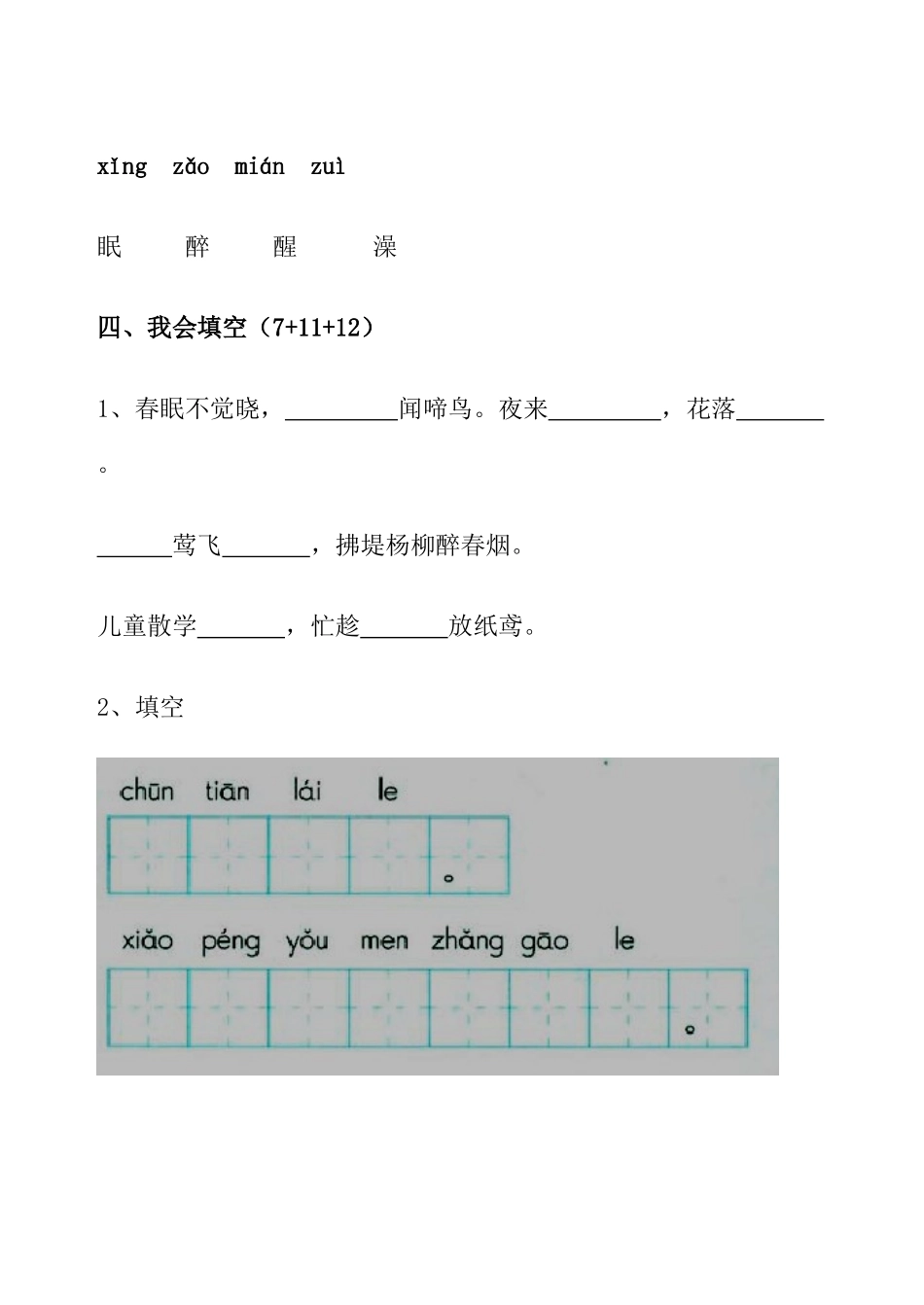 一年级下册语文第一次月考试卷_第3页