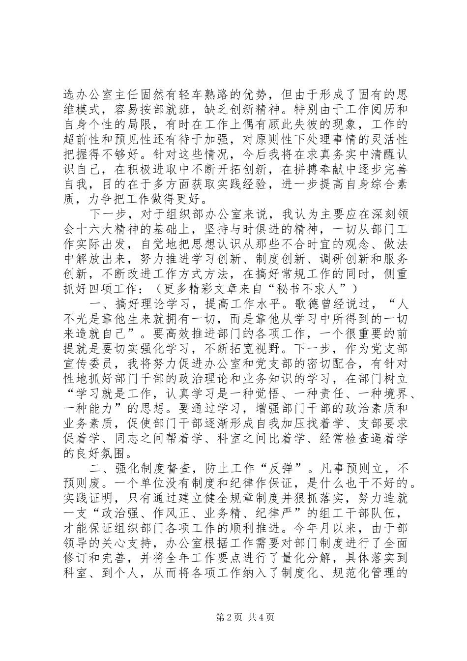 行政机关竞选县委组织部办公室主任的演讲稿 (3)_第2页