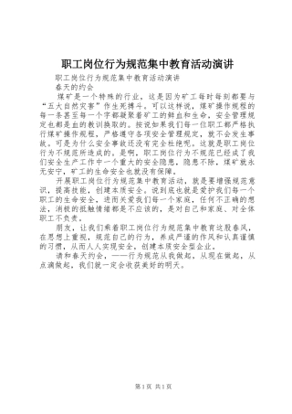 职工岗位行为规范集中教育活动演讲稿 (2)