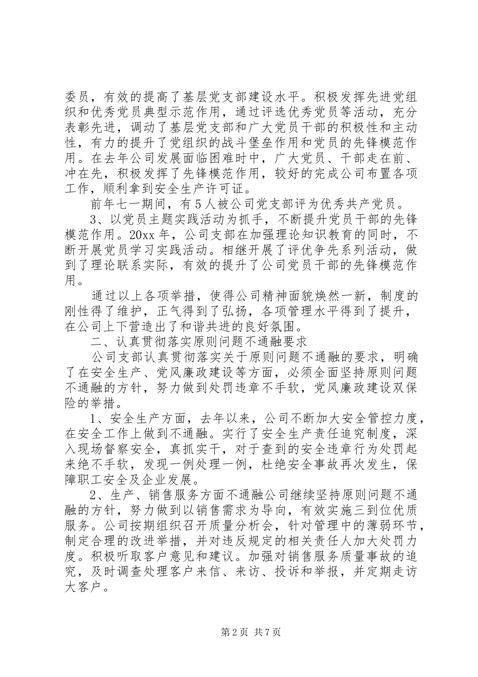 党支部会议上的讲话发言稿_第2页