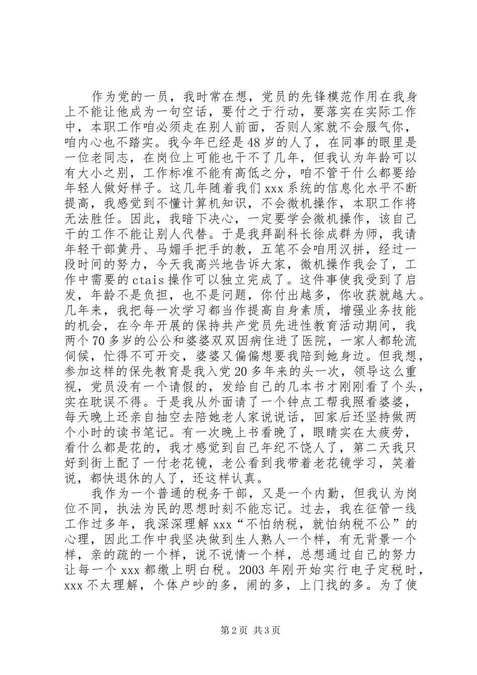 税务干部老党员爱国演讲稿 (2)_第2页