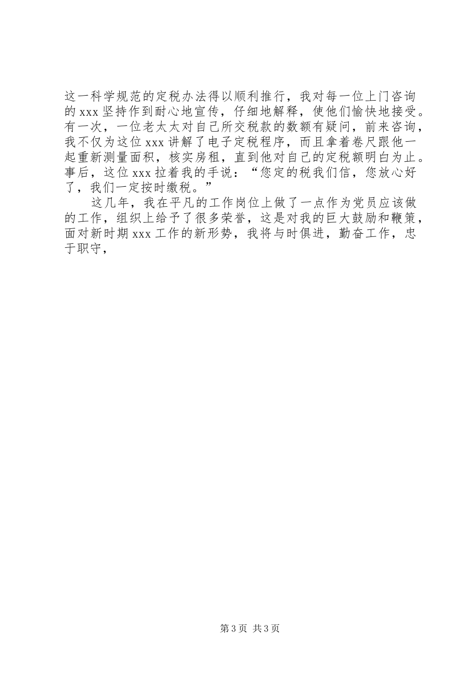 税务干部老党员爱国演讲稿 (2)_第3页