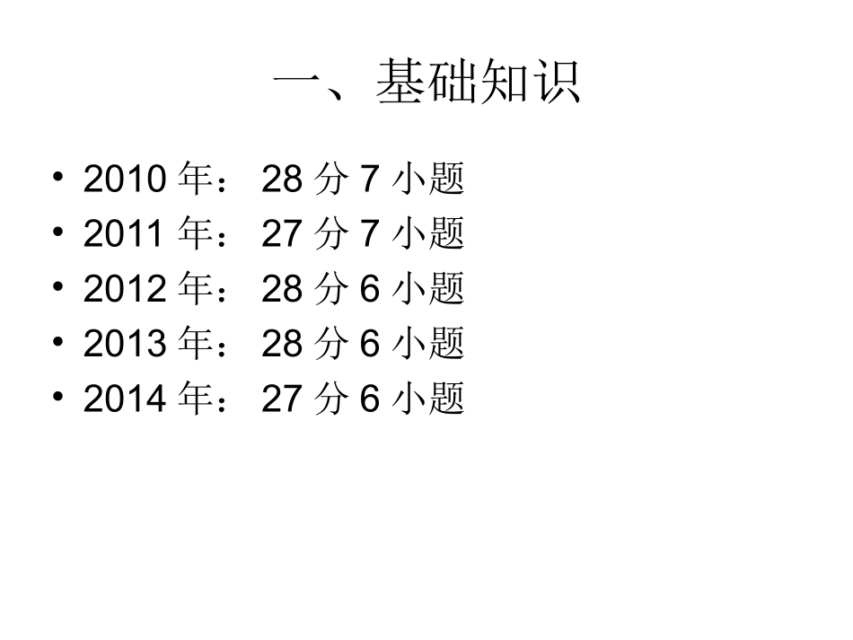 中考试题研究_第2页