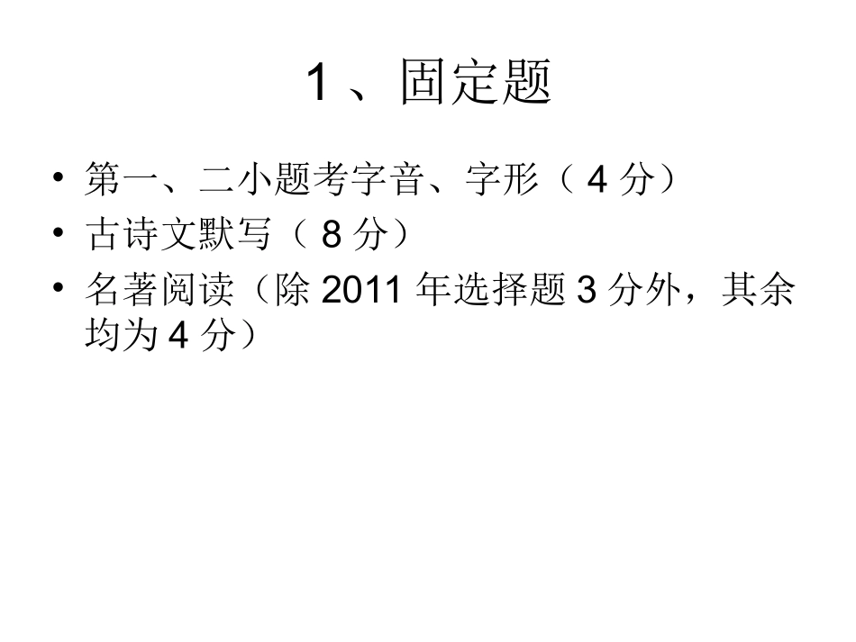 中考试题研究_第3页