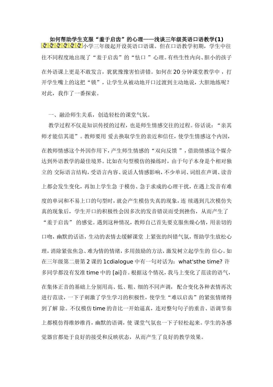 如何帮助学生克服_第1页