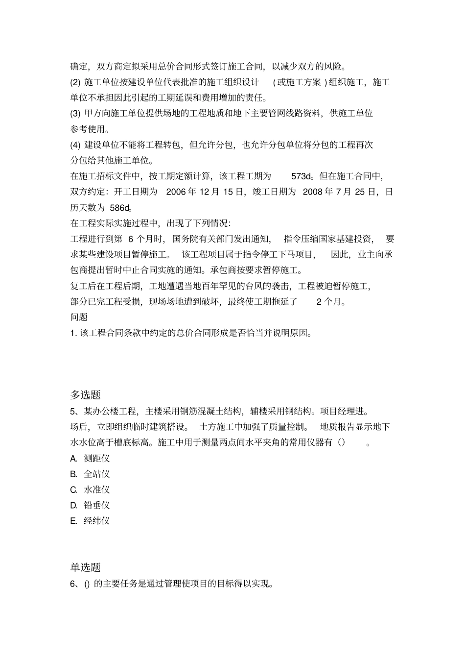 最新建筑工程项目管理二级重点题26_第2页