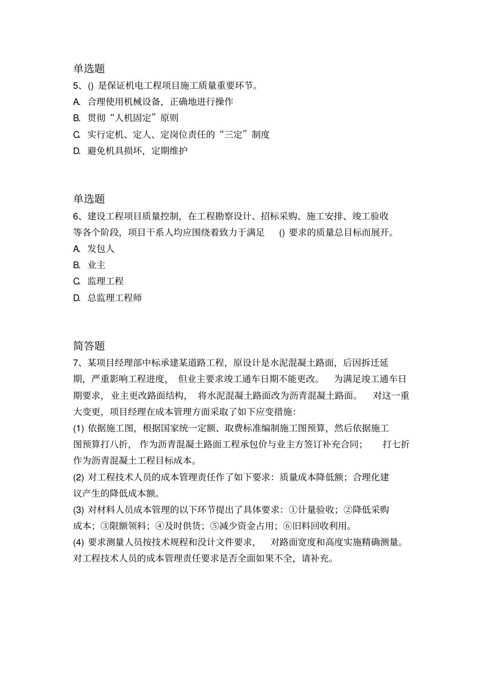 最新建筑工程重点题93_第2页