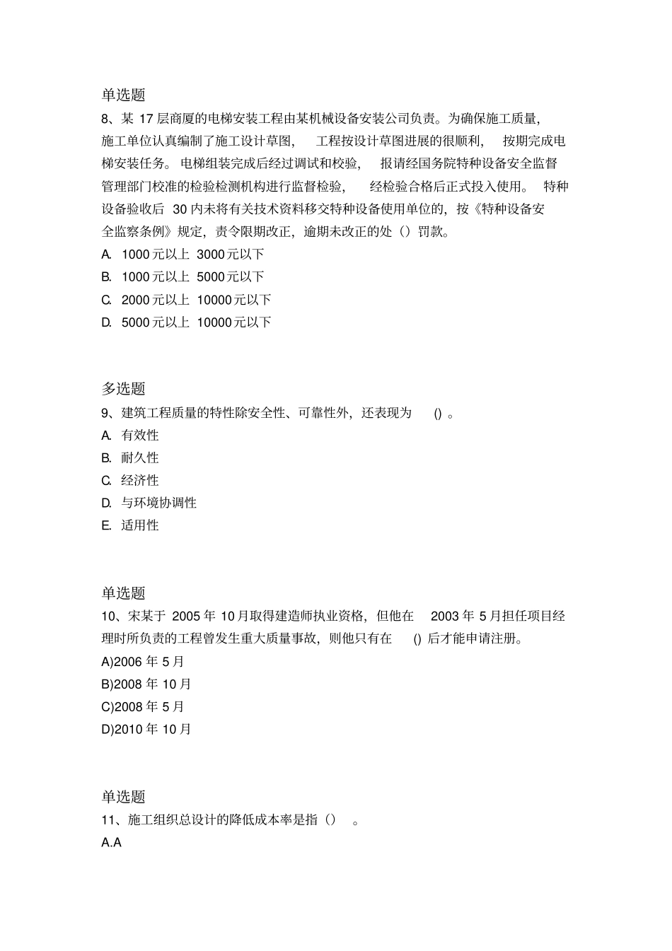 最新建筑工程重点题93_第3页