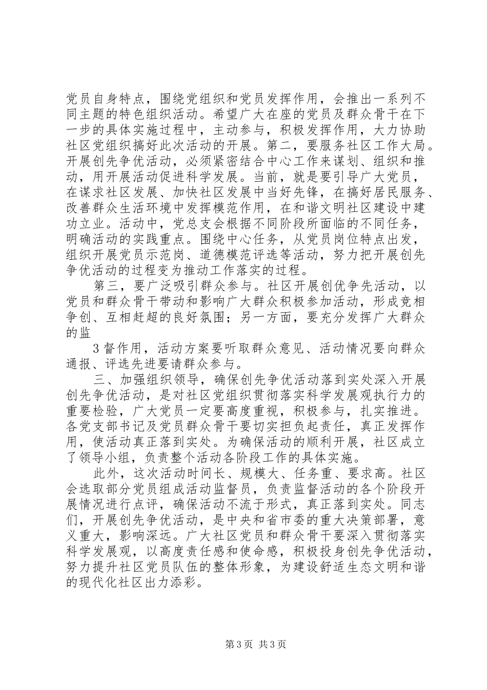 创先争优轰动动员大会讲话发言稿 (2)_第3页