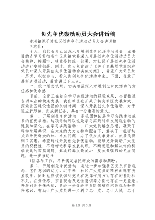 创先争优轰动动员大会讲话发言稿 (2)