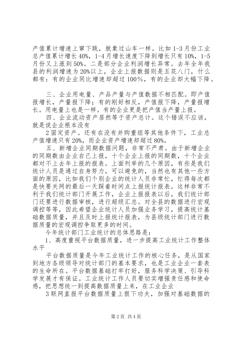 重点工业企业环保座谈讲话发言稿_第2页
