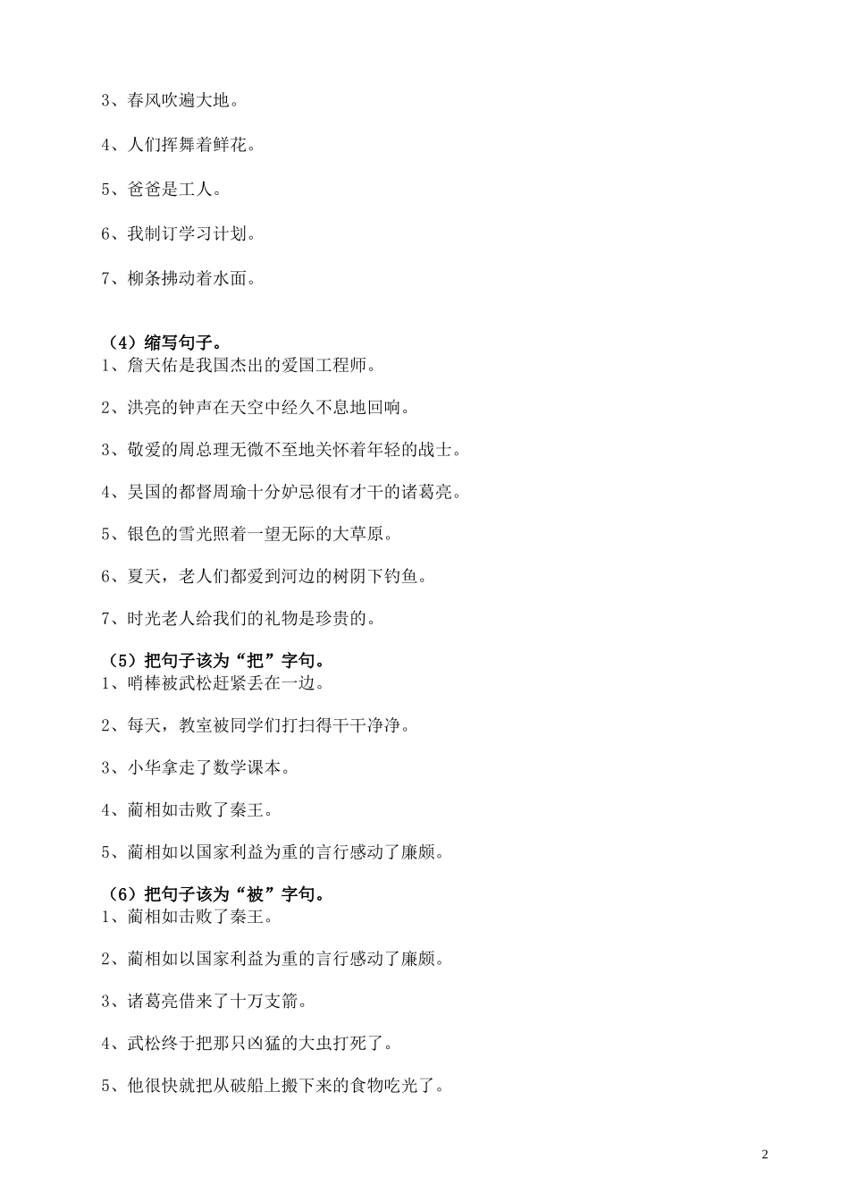 四年级下册按要求改写句子综合练习_第2页