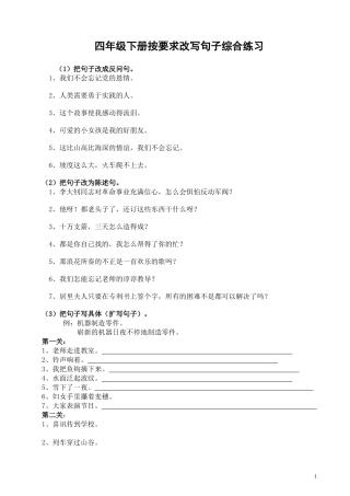 四年级下册按要求改写句子综合练习