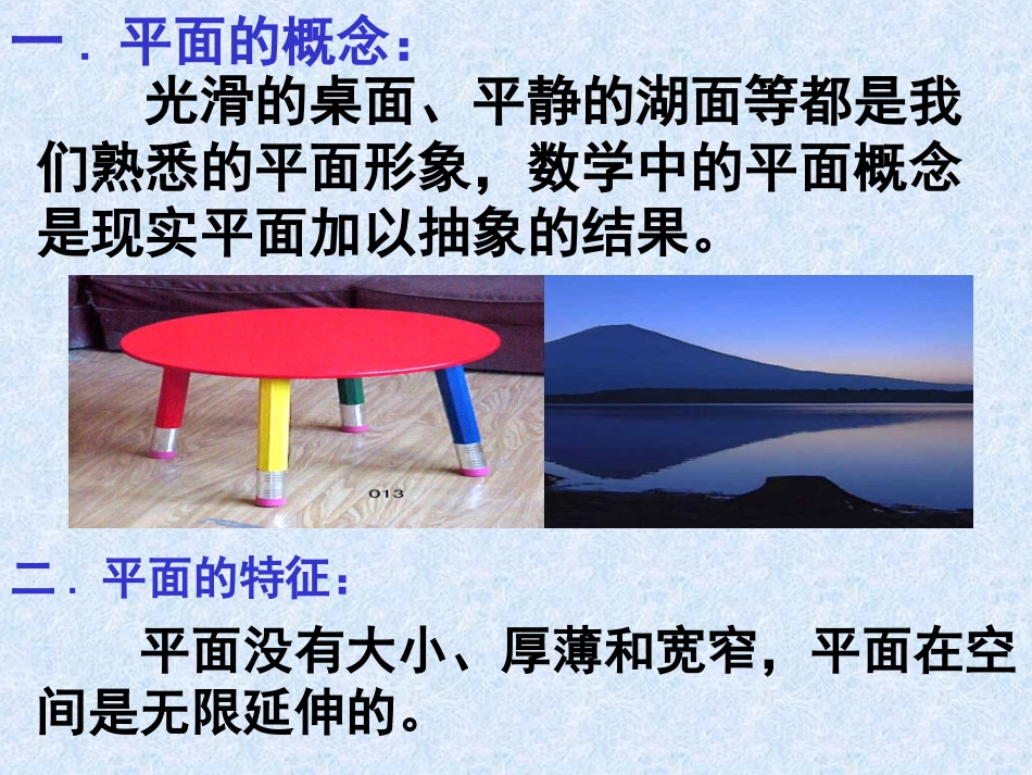 平面及其表示法_第2页