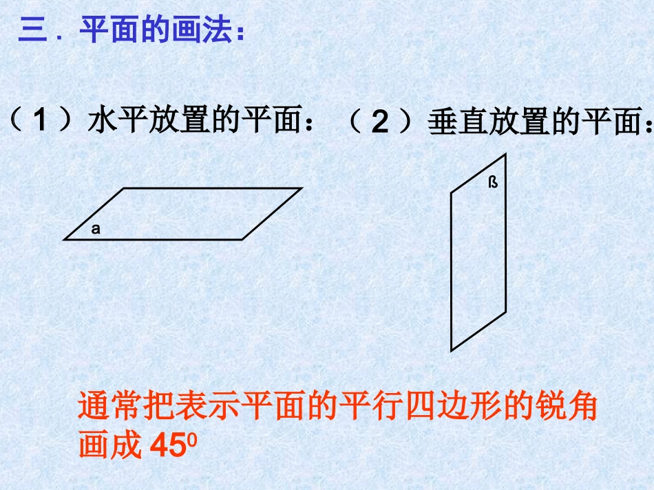平面及其表示法_第3页