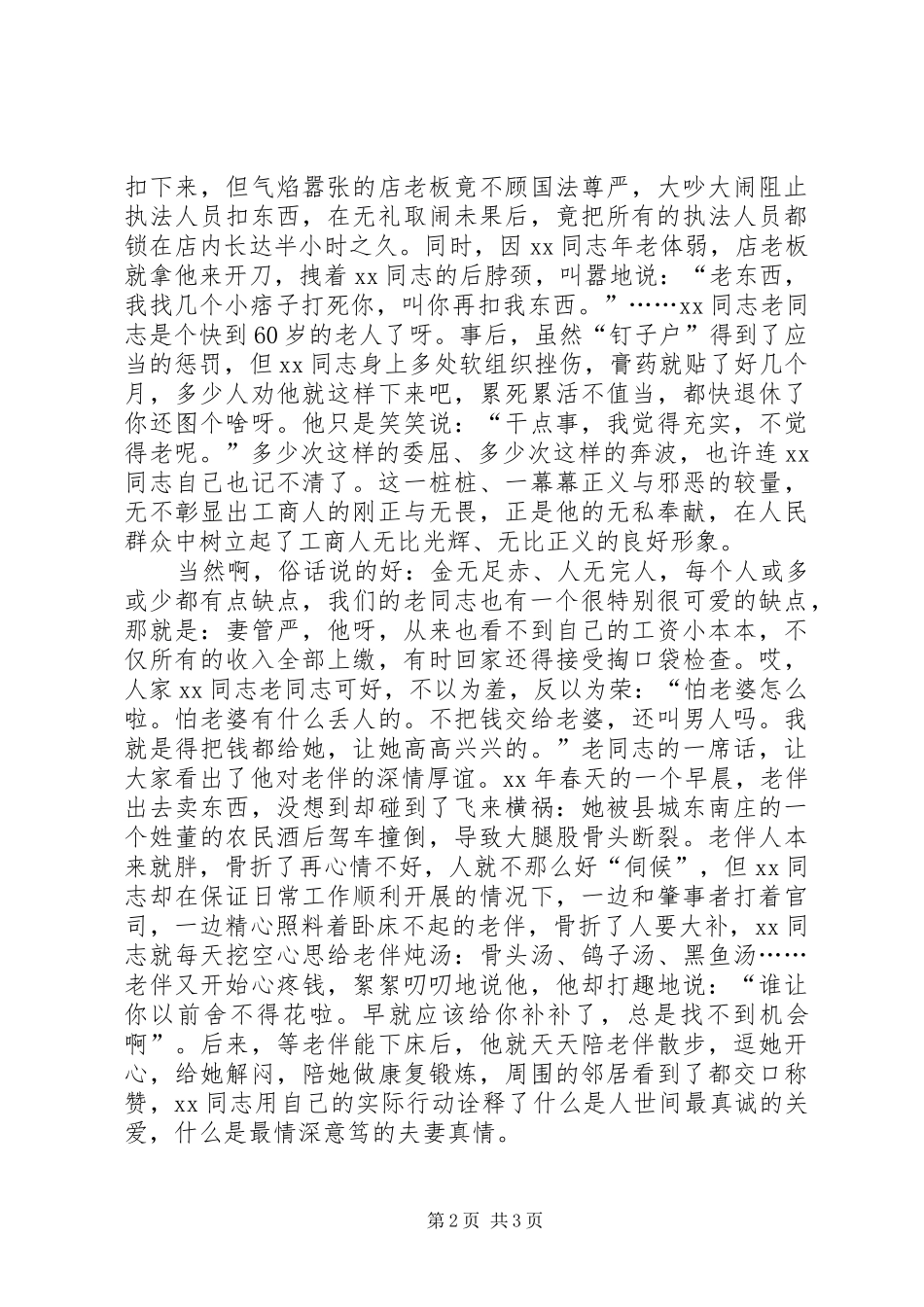 工商局爱岗敬业演讲稿：让工商实干精神薪火相传_第2页
