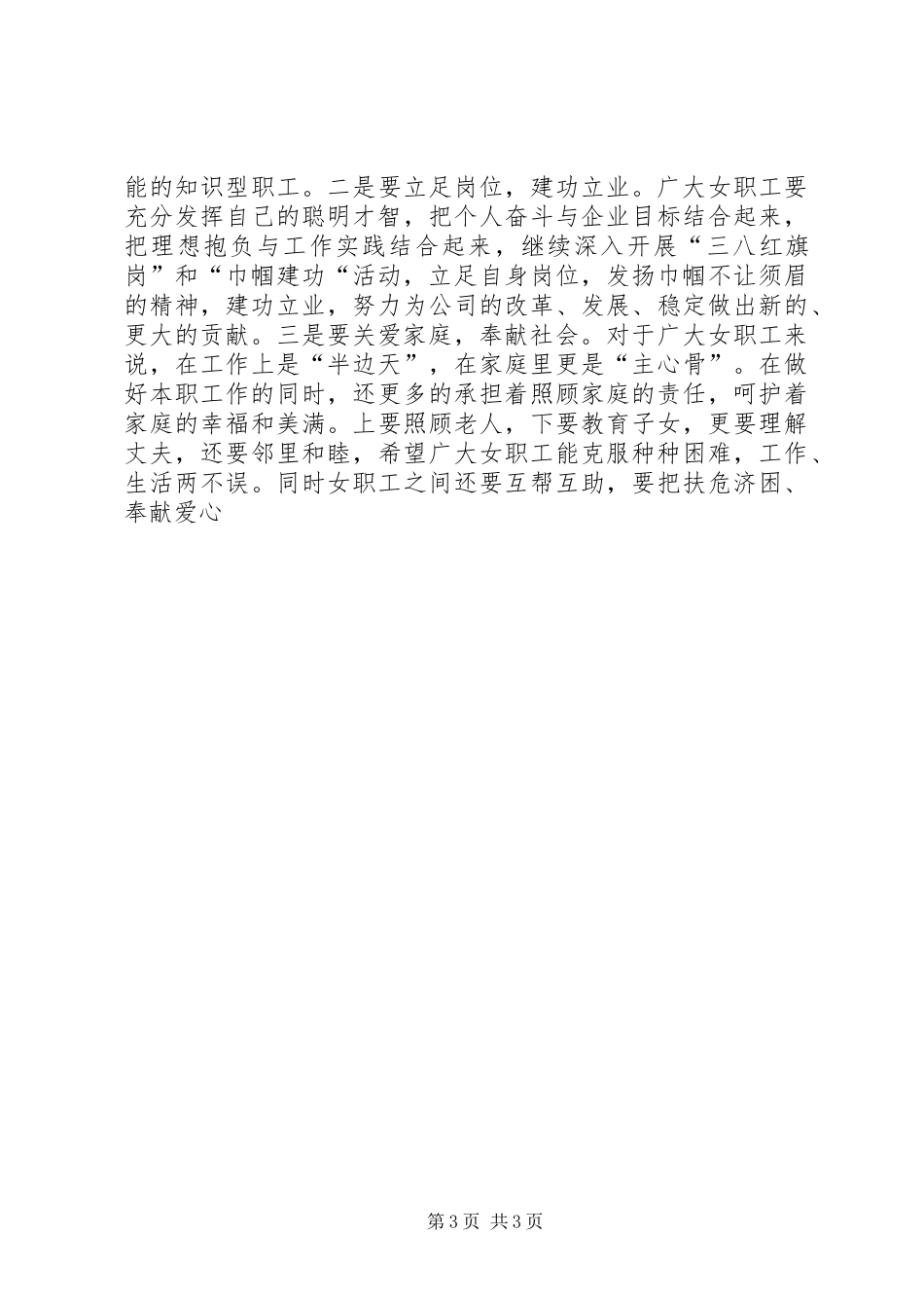三八妇女节讲话发言稿-三八妇女节领导讲话 (2)_第3页