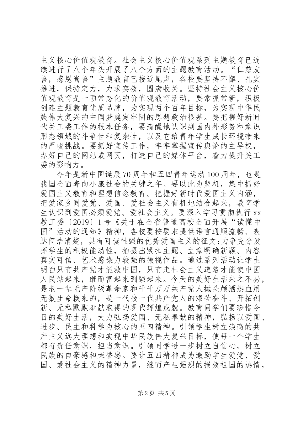 XX年全区工作研讨暨经验交流会讲话发言稿_第2页