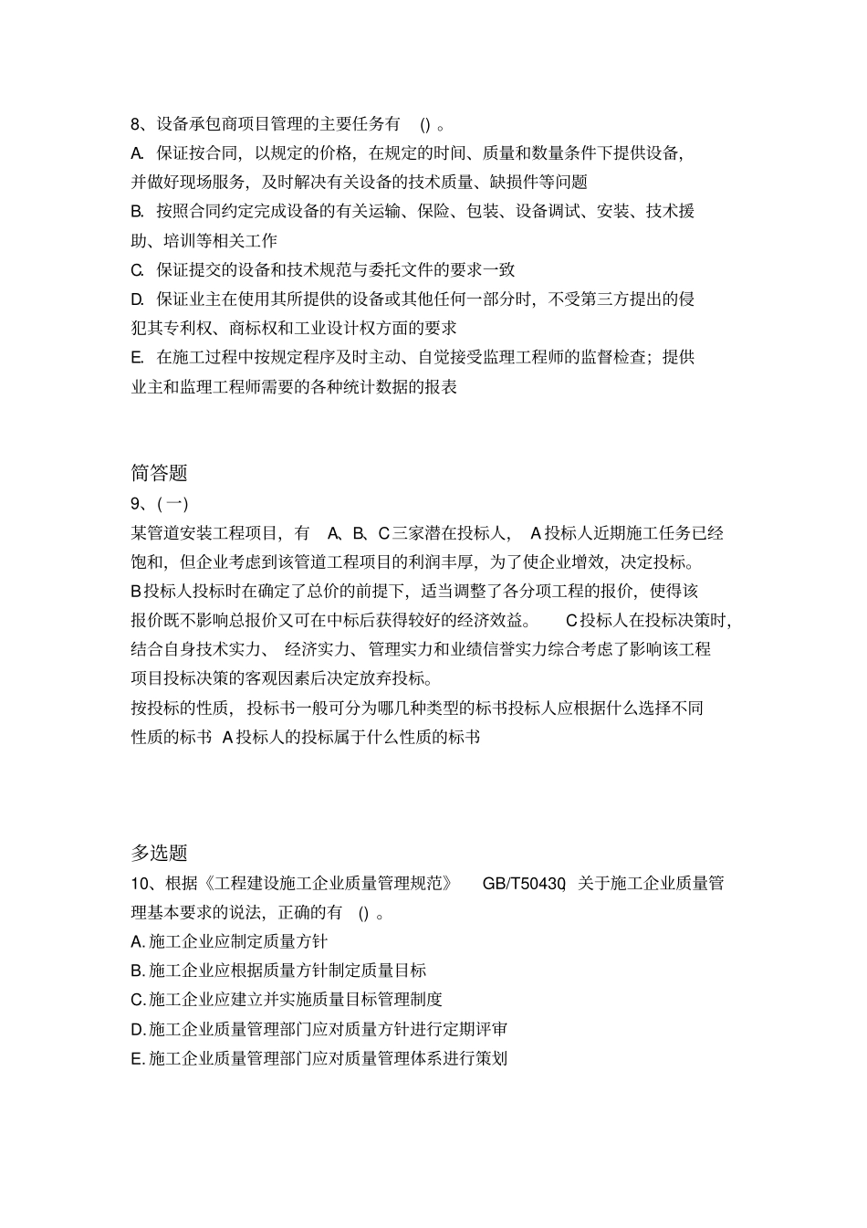 最新建筑工程项目管理重点题245_第3页