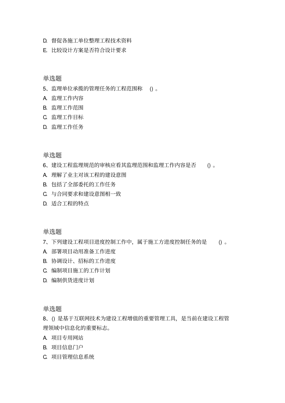 最新建筑工程项目管理重点题273_第2页